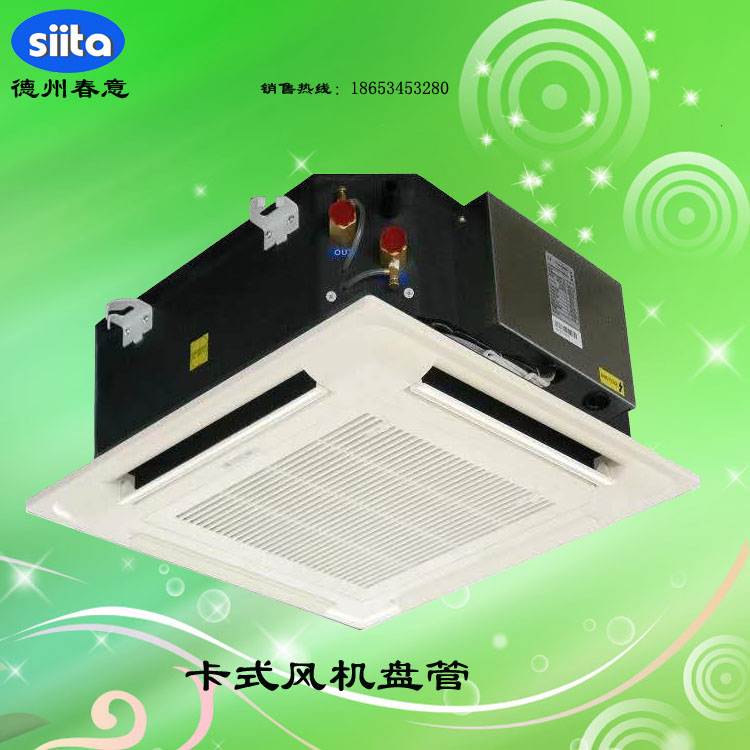 卡式風(fēng)機(jī)盤管A嵌入式風(fēng)機(jī)盤管A順義明裝卡式風(fēng)機(jī)(圖1)